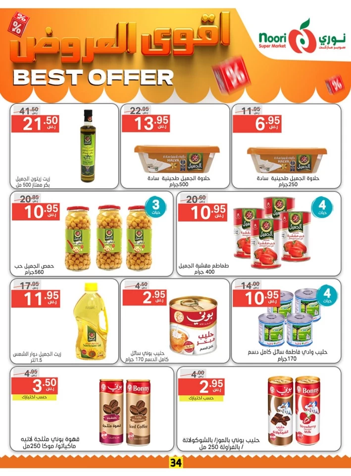 Noori Super Market Best Offer