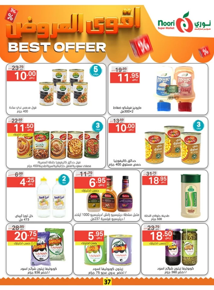 Noori Super Market Best Offer