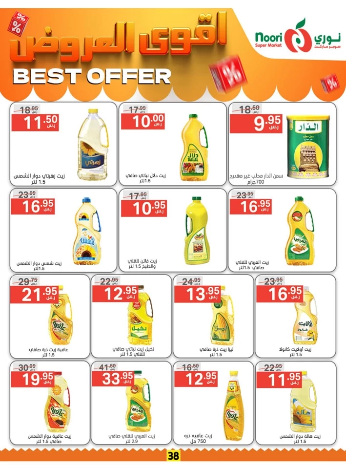 Noori Super Market Best Offer