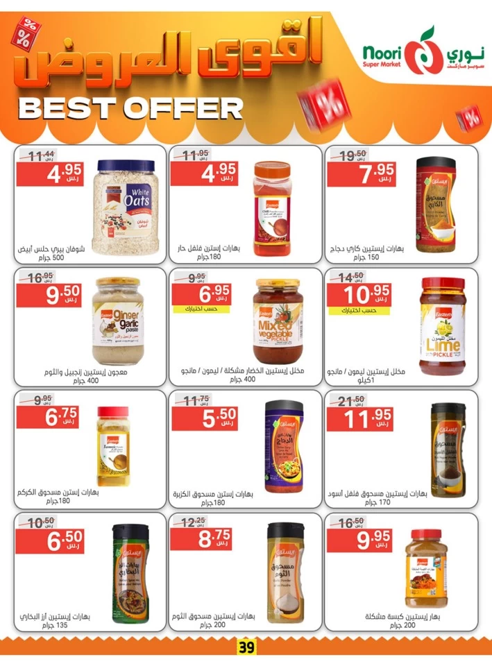 Noori Super Market Best Offer