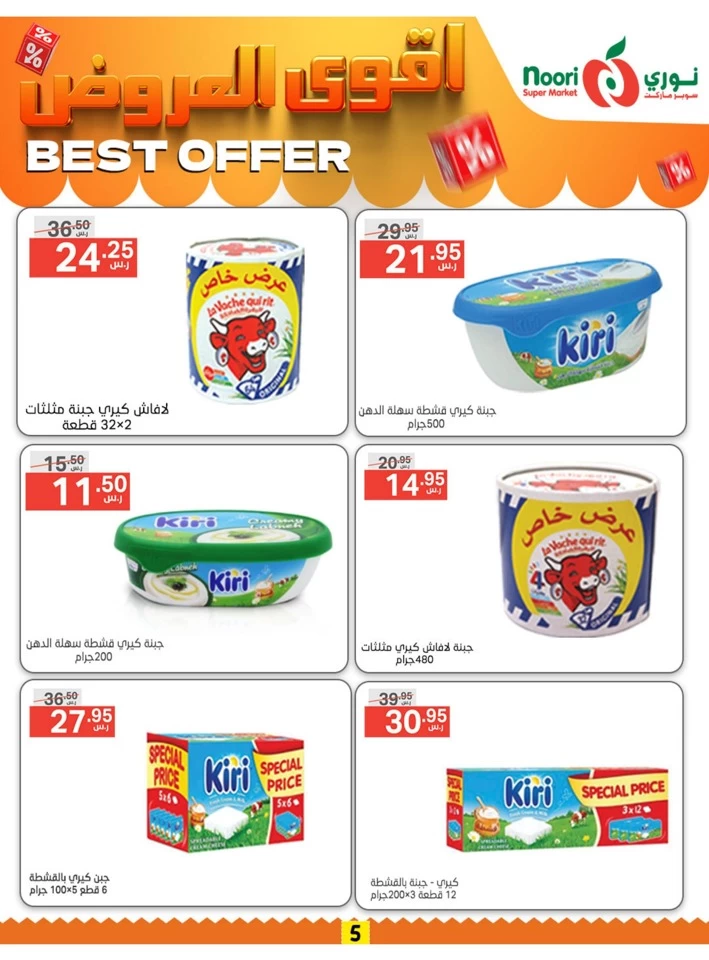 Noori Super Market Best Offer