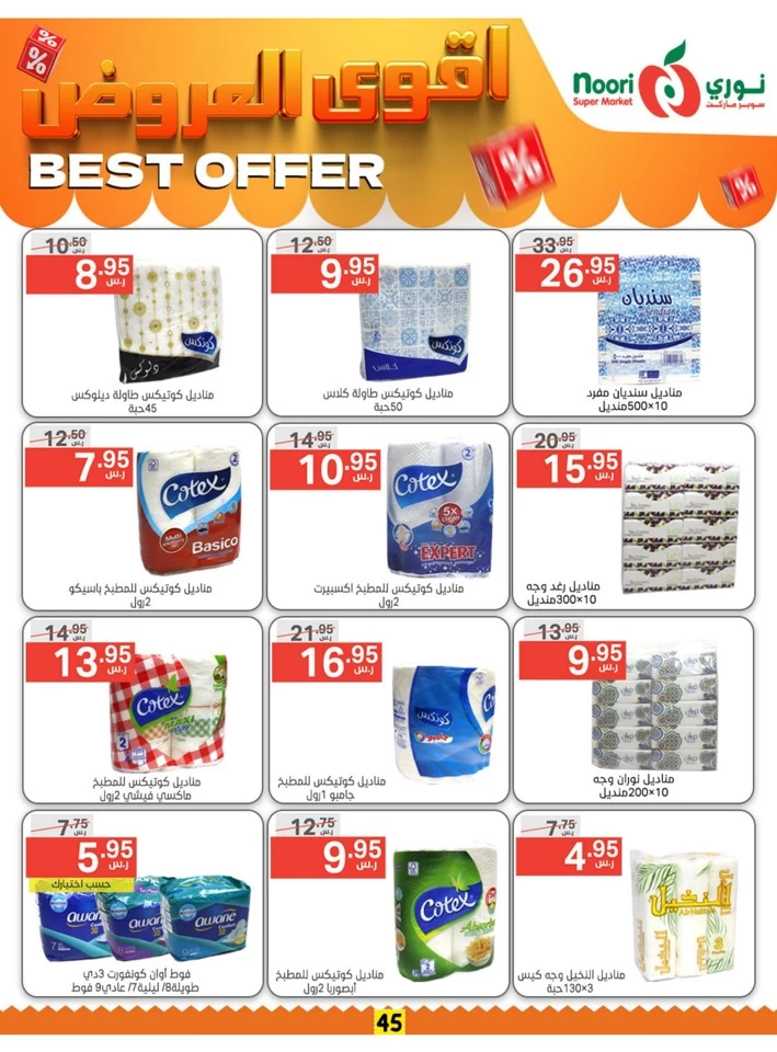 Noori Super Market Best Offer