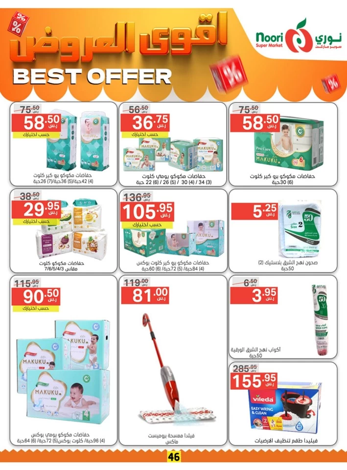 Noori Super Market Best Offer