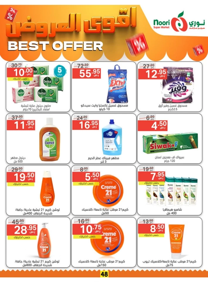 Noori Super Market Best Offer