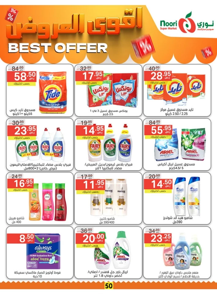 Noori Super Market Best Offer