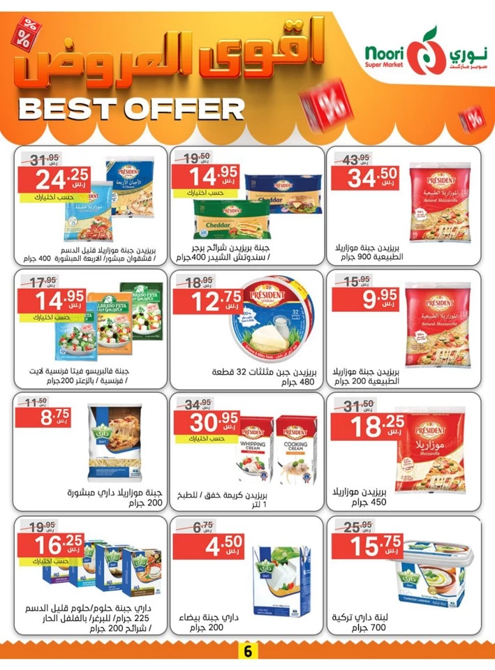 Noori Super Market Best Offer