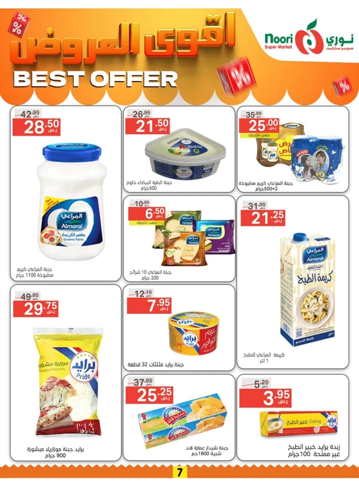 Noori Super Market Best Offer