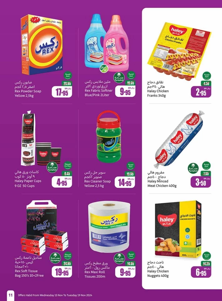 Othaim Markets Shopping Promotion