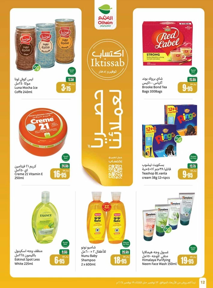 Othaim Markets Shopping Promotion