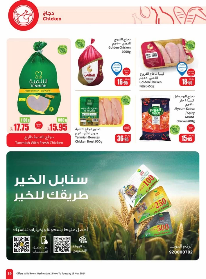 Othaim Markets Shopping Promotion