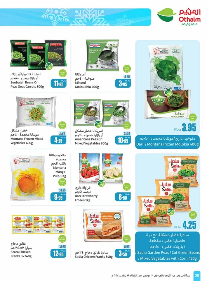 Othaim Markets Shopping Promotion