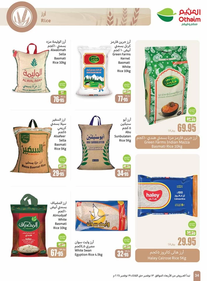 Othaim Markets Shopping Promotion