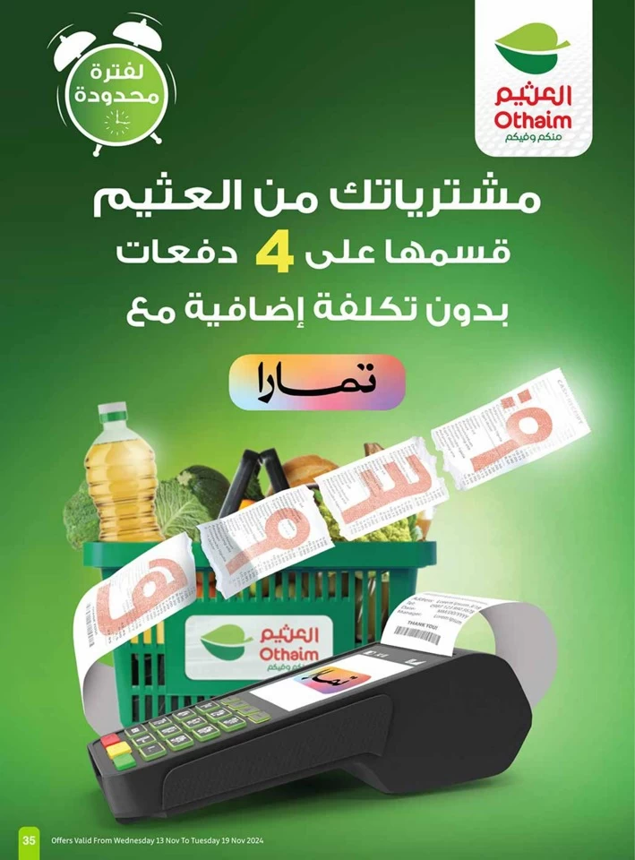 Othaim Markets Shopping Promotion