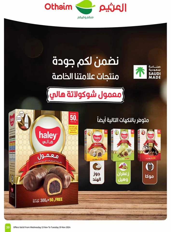 Othaim Markets Shopping Promotion