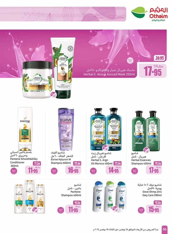 Othaim Markets Shopping Promotion