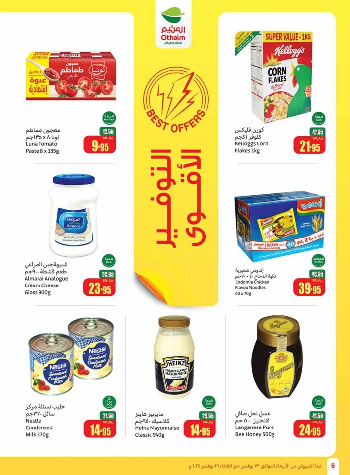 Othaim Markets Shopping Promotion