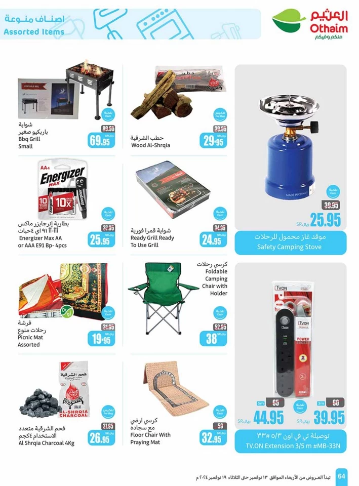 Othaim Markets Shopping Promotion