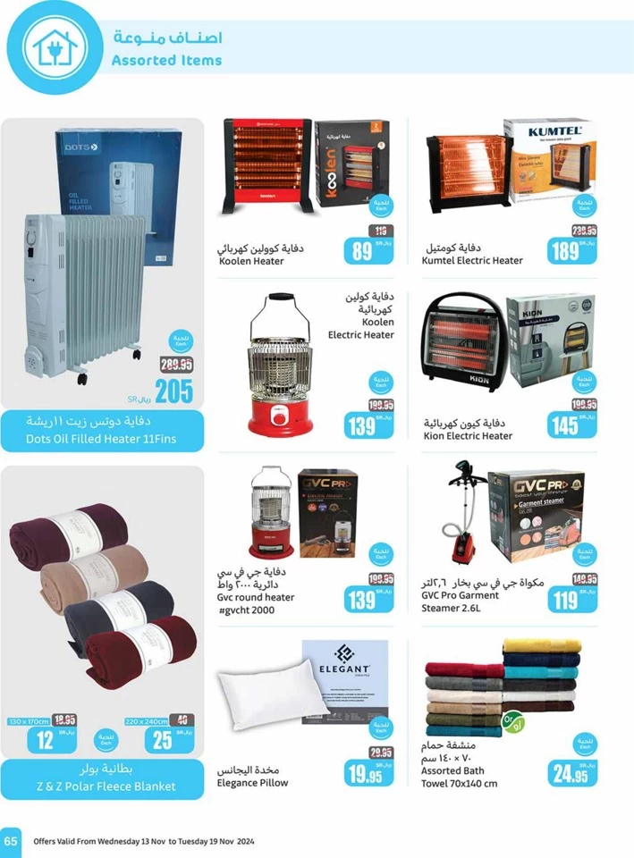 Othaim Markets Shopping Promotion