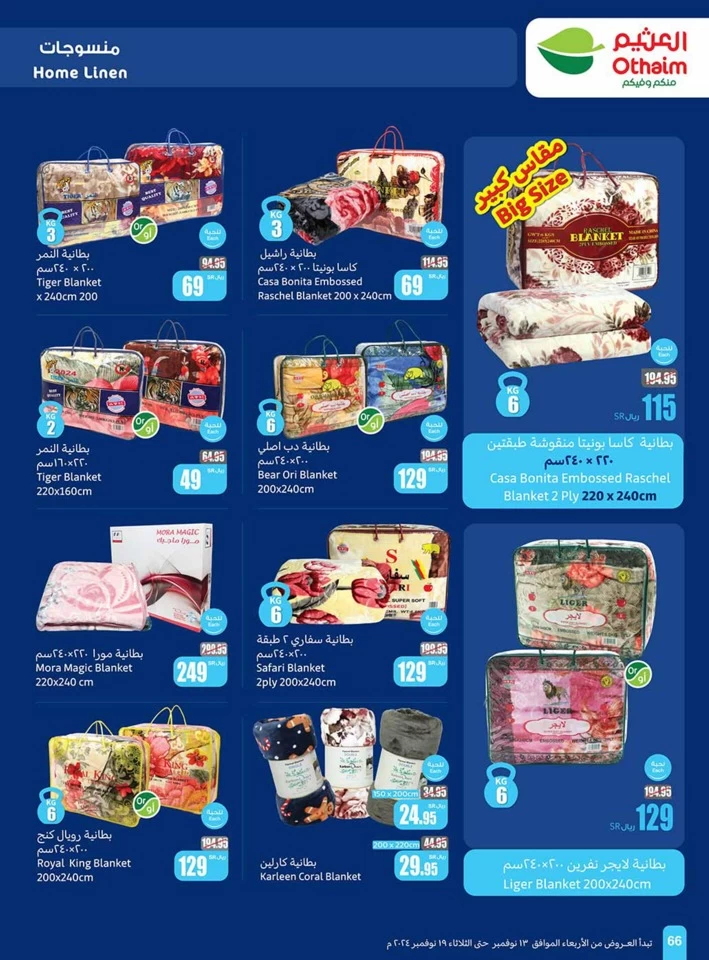 Othaim Markets Shopping Promotion