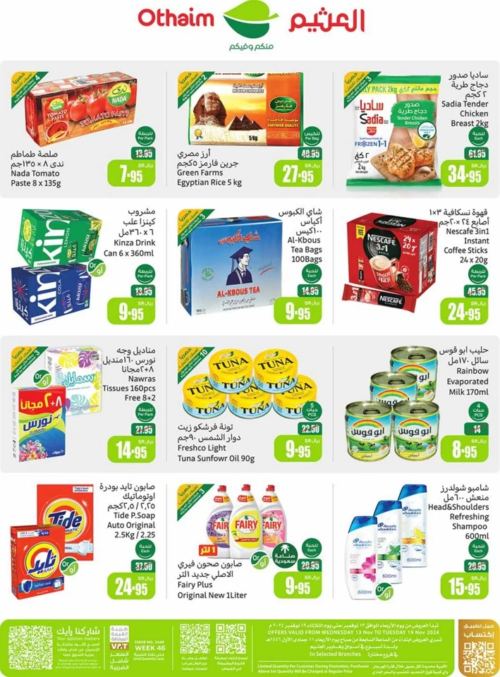 Othaim Markets Shopping Promotion