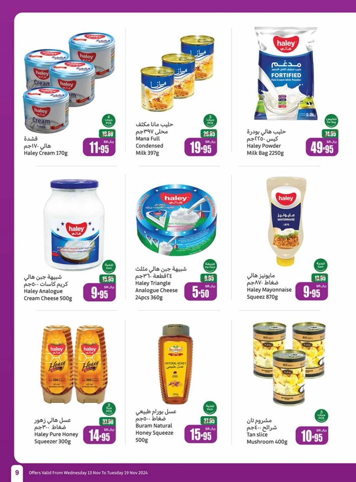 Othaim Markets Shopping Promotion