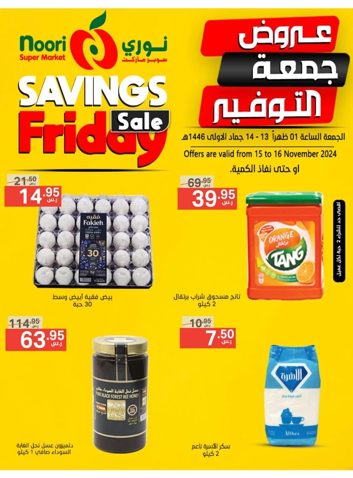 Savings Friday 15-16 November 2024