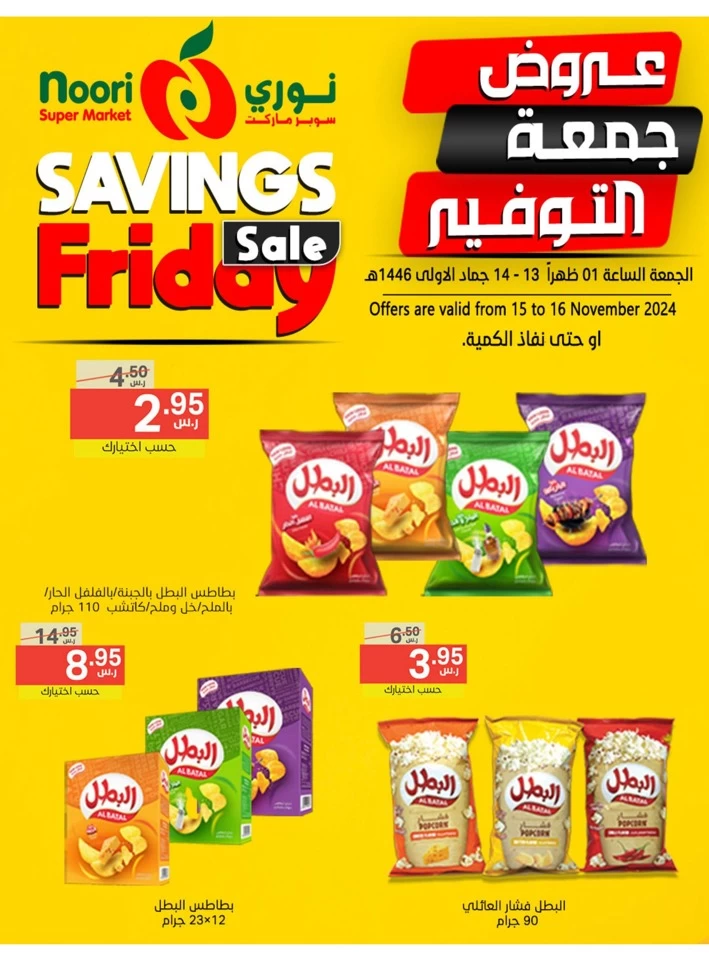 Savings Friday 15-16 November 2024