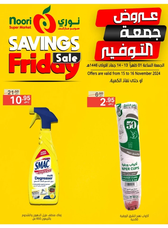 Savings Friday 15-16 November 2024