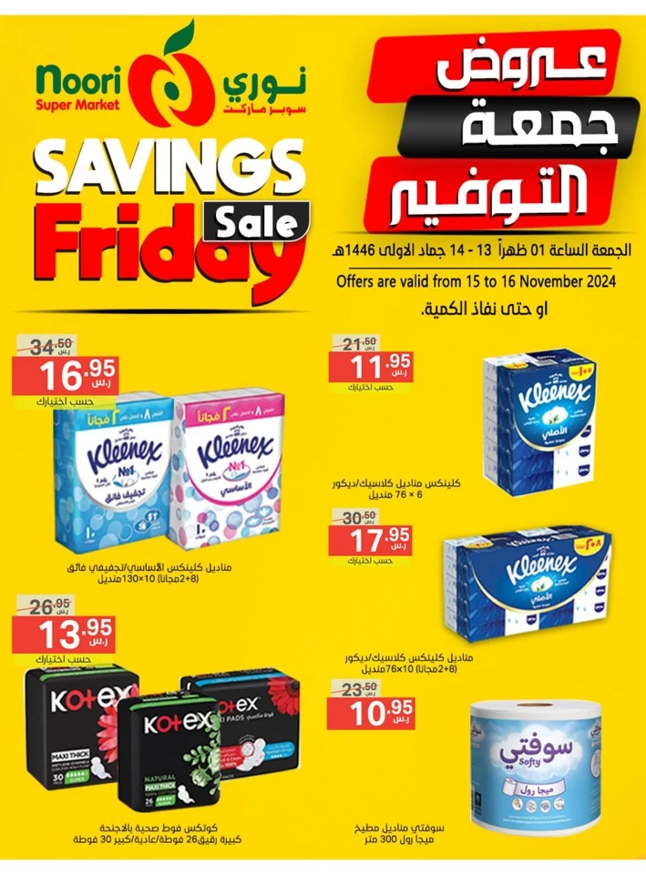 Savings Friday 15-16 November 2024