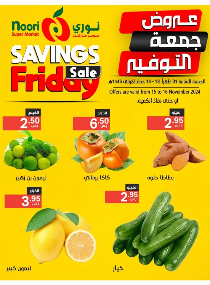 Savings Friday 15-16 November 2024