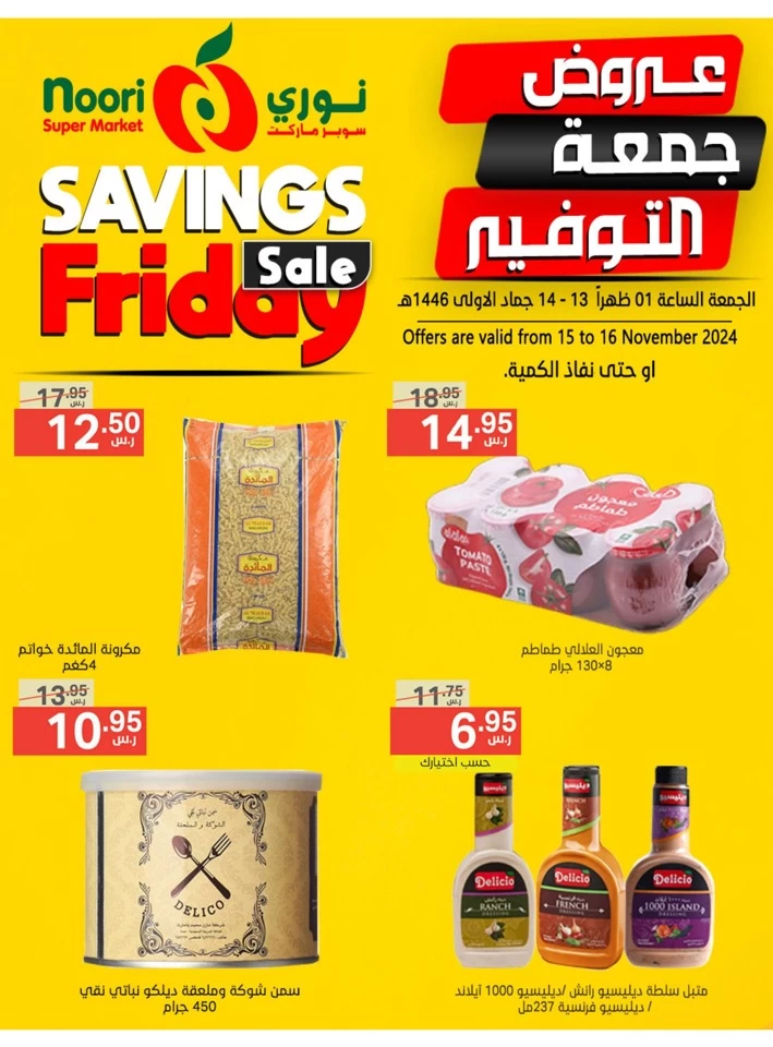 Savings Friday 15-16 November 2024