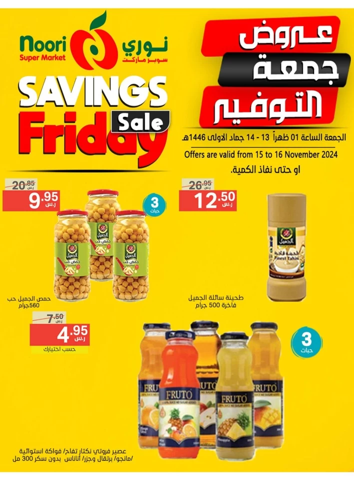 Savings Friday 15-16 November 2024