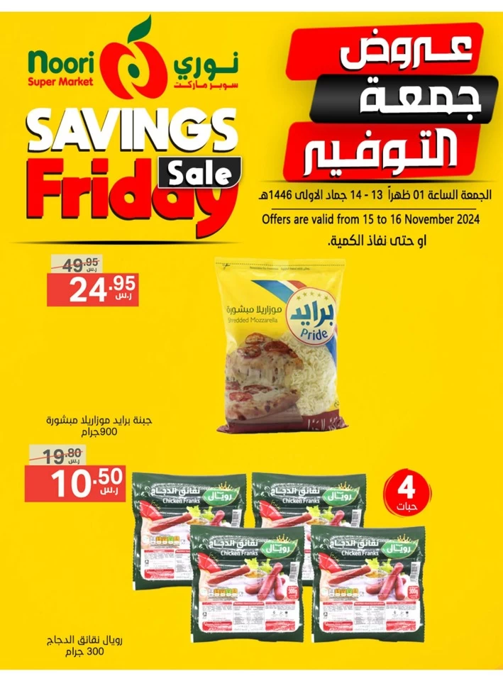 Savings Friday 15-16 November 2024