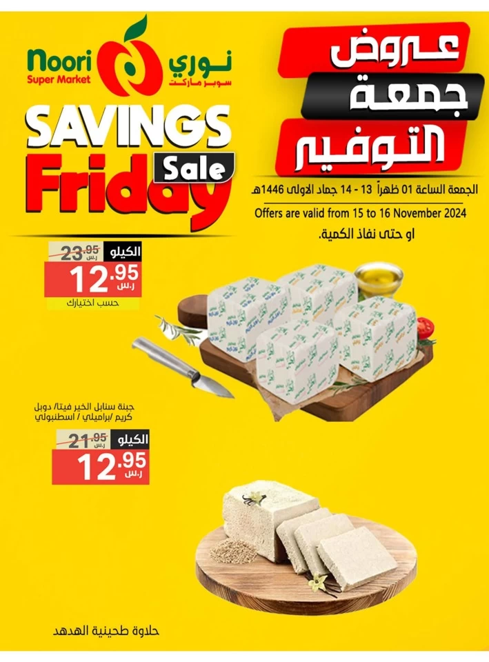 Savings Friday 15-16 November 2024