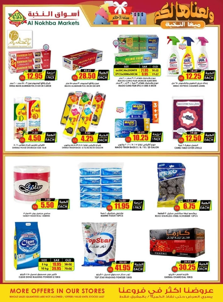 Al Nokhba Markets Crazy Deals