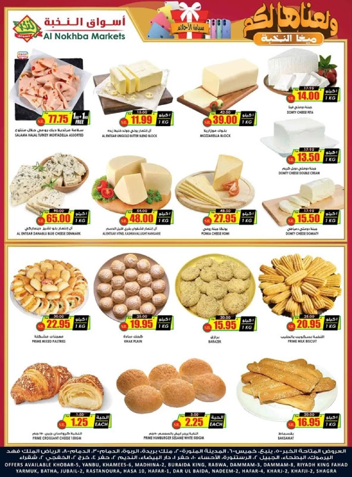 Al Nokhba Markets Crazy Deals