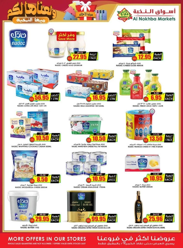 Al Nokhba Markets Crazy Deals