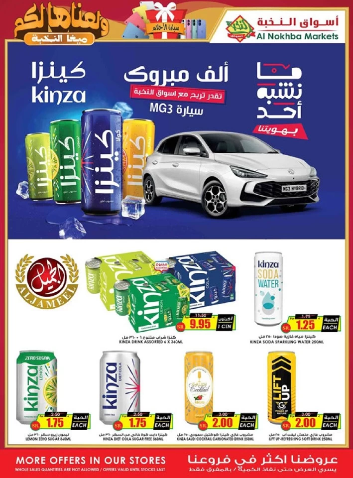 Al Nokhba Markets Crazy Deals