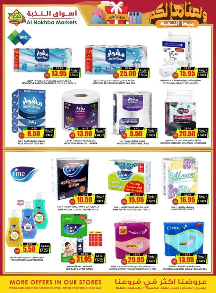 Al Nokhba Markets Crazy Deals