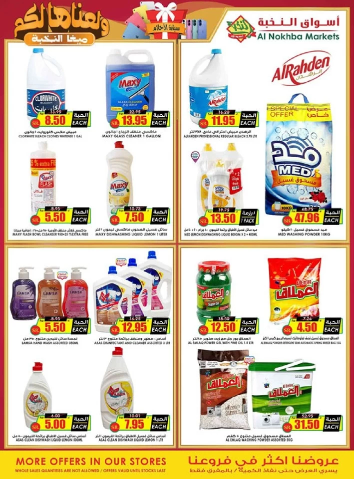 Al Nokhba Markets Crazy Deals