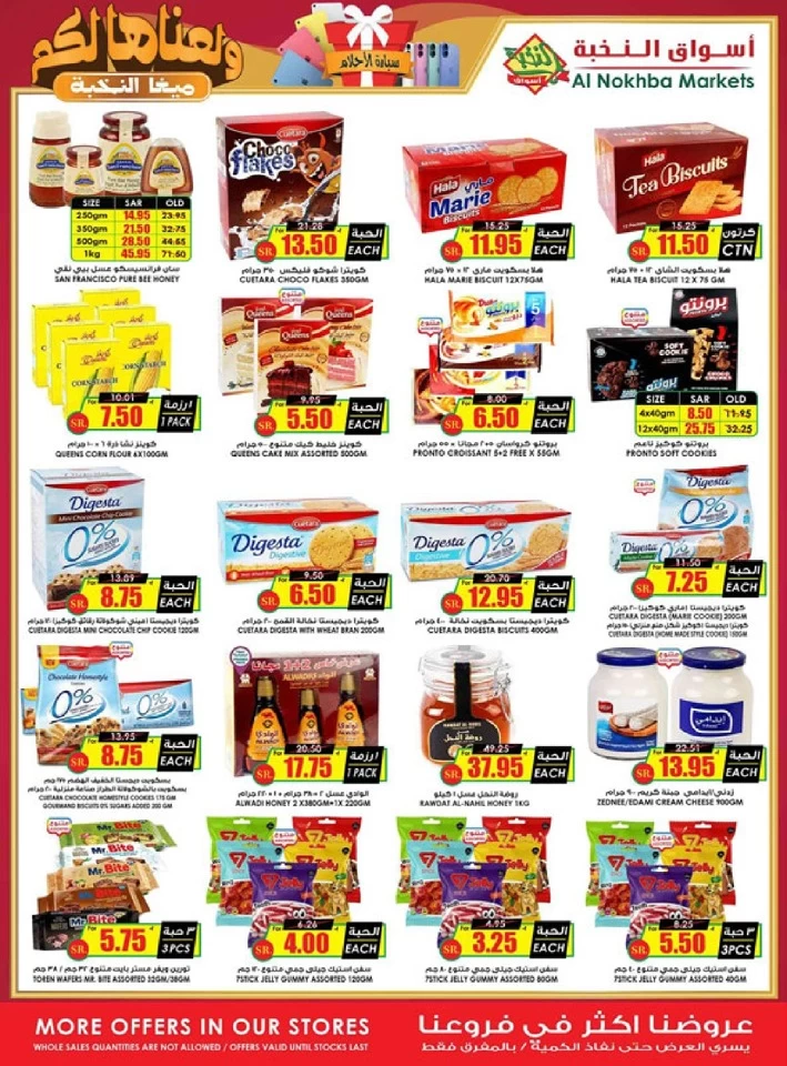 Al Nokhba Markets Crazy Deals