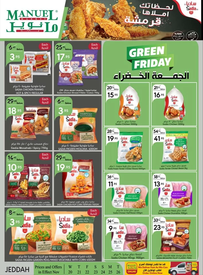 Manuel Market Jeddah Green Friday