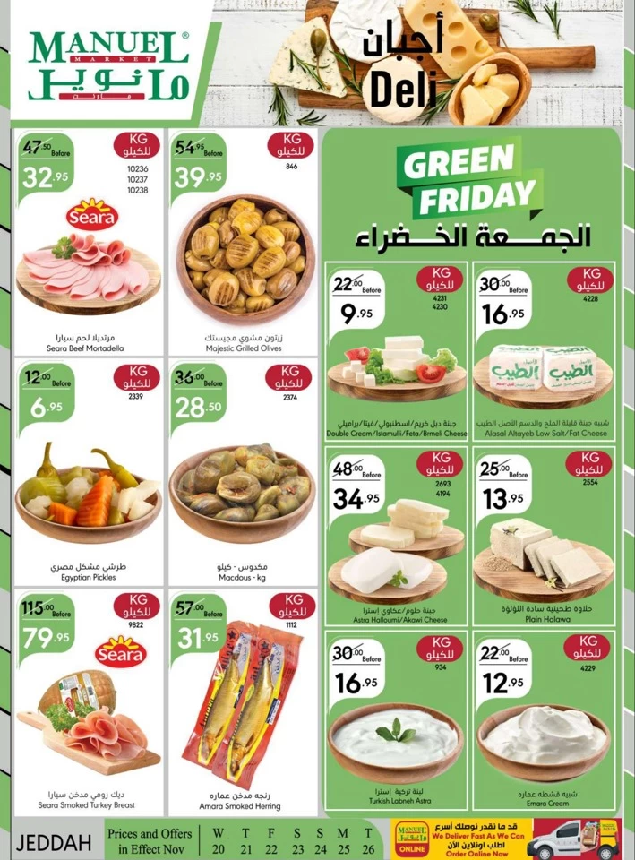 Manuel Market Jeddah Green Friday