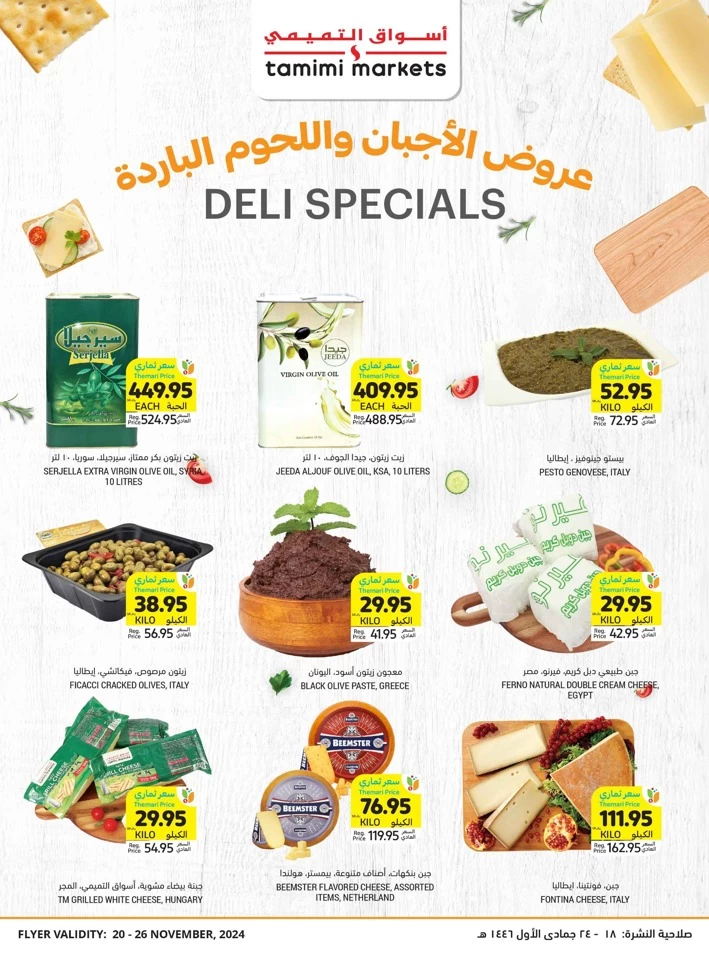 Tamimi Markets Anniversary Discount