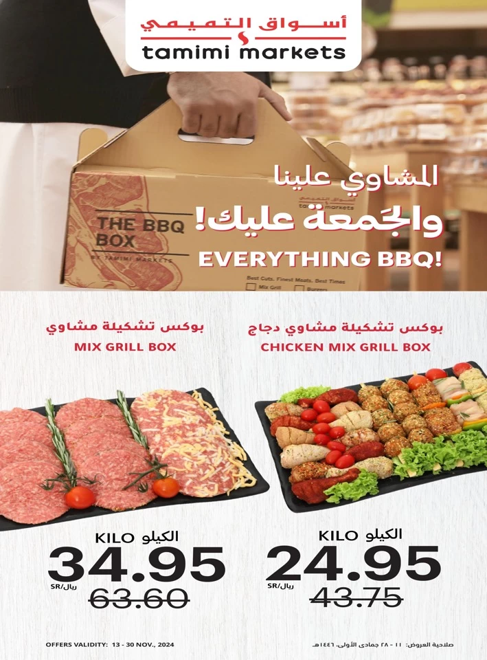 Tamimi Markets Anniversary Discount