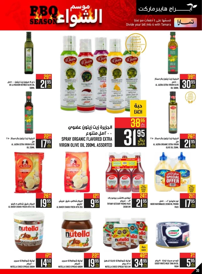 Abraj Hypermarket BBQ Season