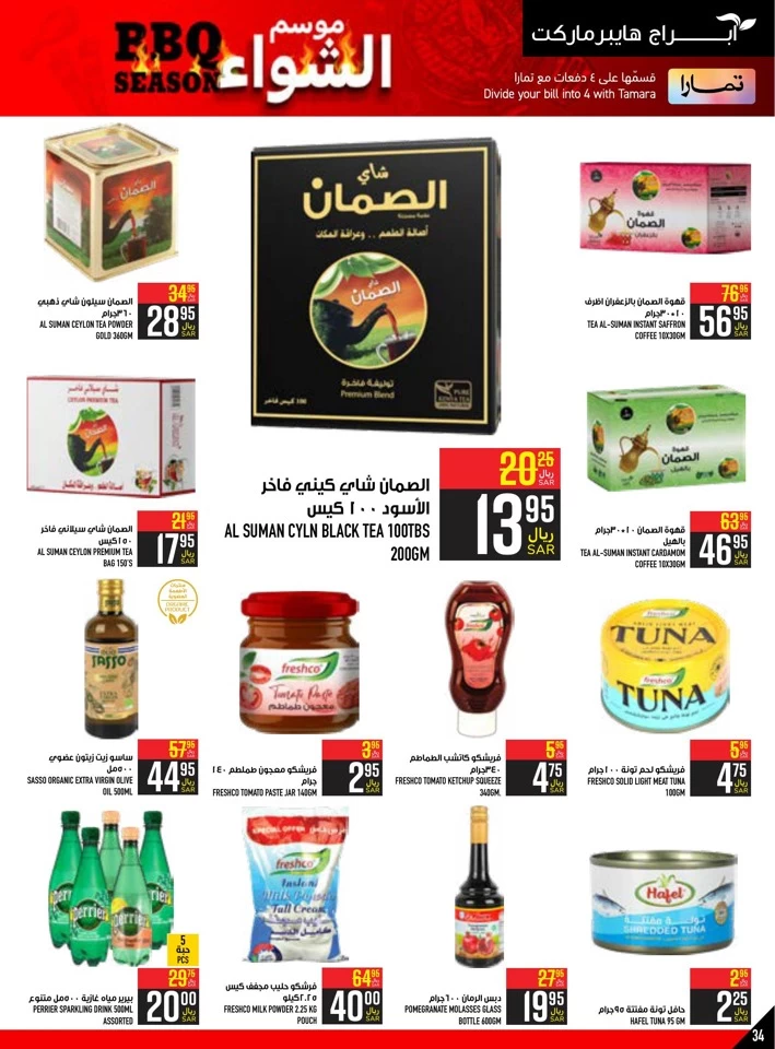 Abraj Hypermarket BBQ Season