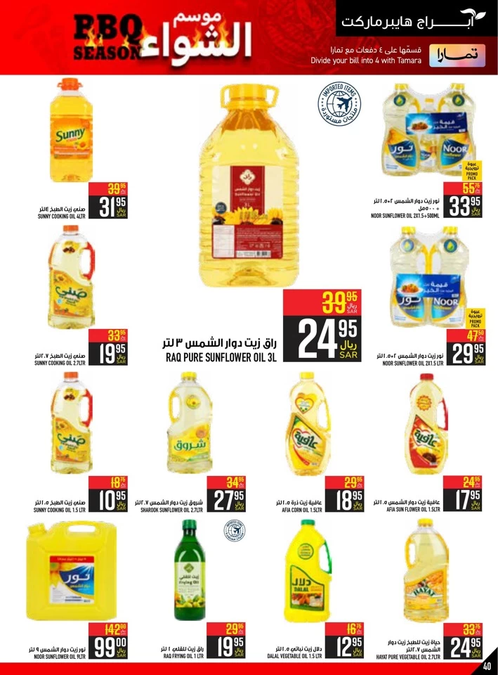 Abraj Hypermarket BBQ Season