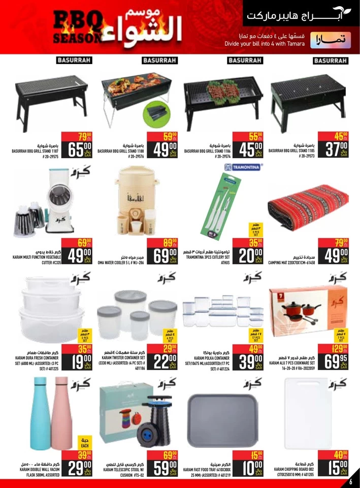 Abraj Hypermarket BBQ Season