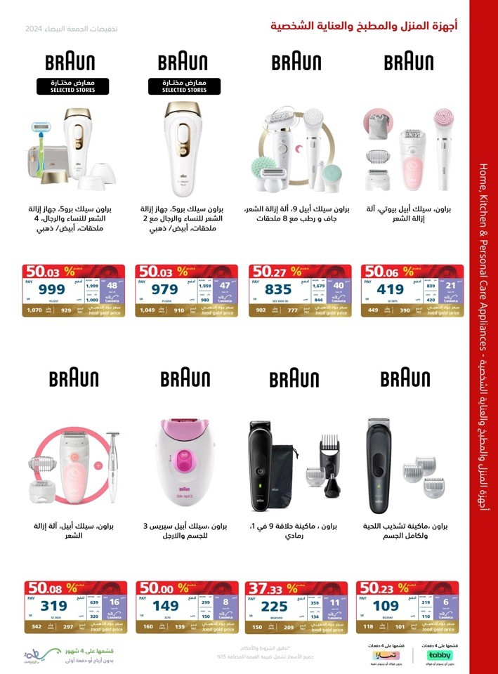 Extra Stores White Friday Offers